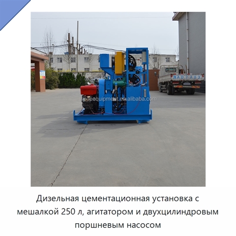 Дизельная цементационная установка с мешалкой 250 л, агитатором и двухцилиндровым поршневым насосом