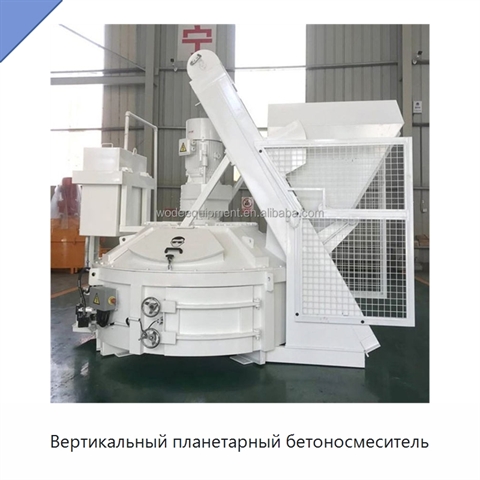 Вертикальный планетарный бетоносмеситель