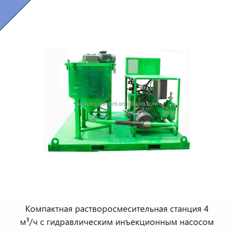 Компактная растворосмесительная станция 4 м³/ч с гидравлическим инъекционным насосом