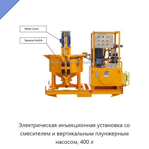 Электрическая инъекционная установка со смесителем и вертикальным плунжерным насосом, 400 л