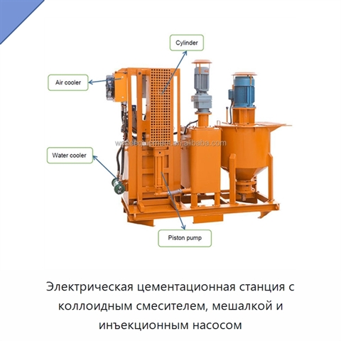 Электрическая цементационная станция с коллоидным смесителем, мешалкой и инъекционным насосом