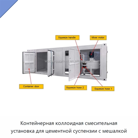 Контейнерная коллоидная смесительная установка для цементной суспензии с мешалкой