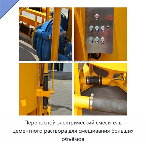 Переносной электрический смеситель цементного раствора для смешивания больших объёмов