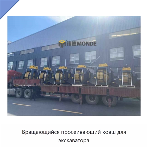 Вращающийся просеивающий ковш для экскаватора