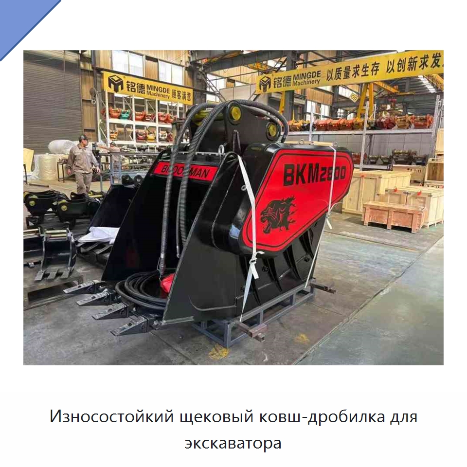 Износостойкий щековый ковш-дробилка для экскаватора — Навесное оборудование для строительной техники