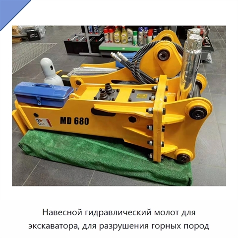 Навесной гидравлический молот для экскаватора, для разрушения горных пород