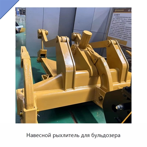 Навесной рыхлитель для бульдозера