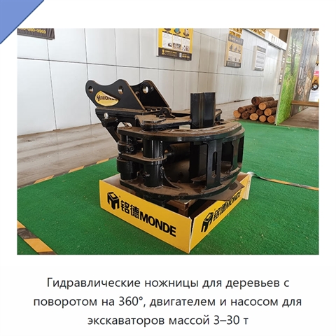 Гидравлические ножницы для деревьев с поворотом на 360°, двигателем и насосом для экскаваторов массой 3–30 т
