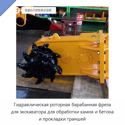 Гидравлическая роторная барабанная фреза для экскаватора для обработки камня и бетона и прокладки траншей — Запчасти для строительной техники