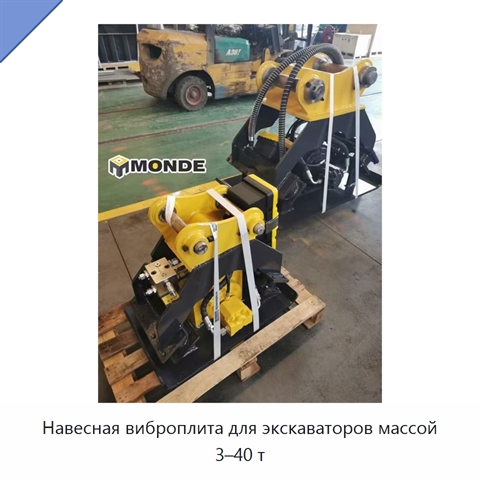 Навесная виброплита для экскаваторов массой 3–40 т