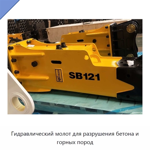 Гидравлический молот для разрушения бетона и горных пород