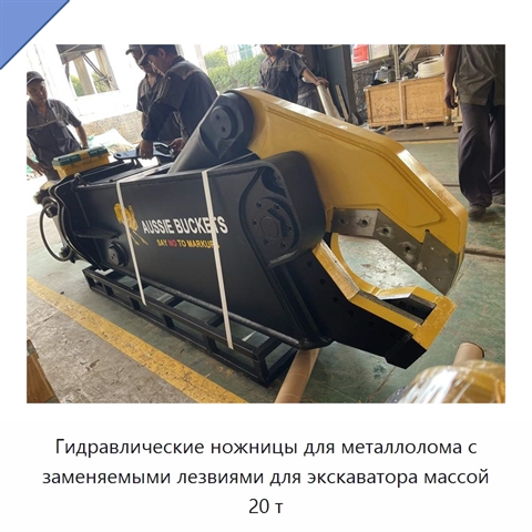 Гидравлические ножницы для металлолома с заменяемыми лезвиями для экскаватора массой 20 т
