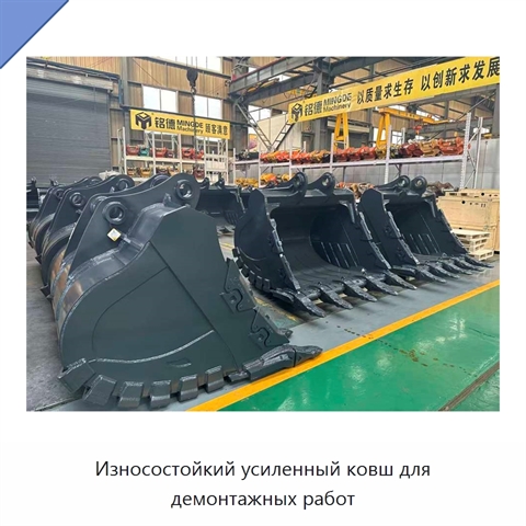Износостойкий усиленный ковш для демонтажных работ