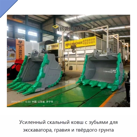 Усиленный скальный ковш с зубьями для экскаватора, гравия и твёрдого грунта