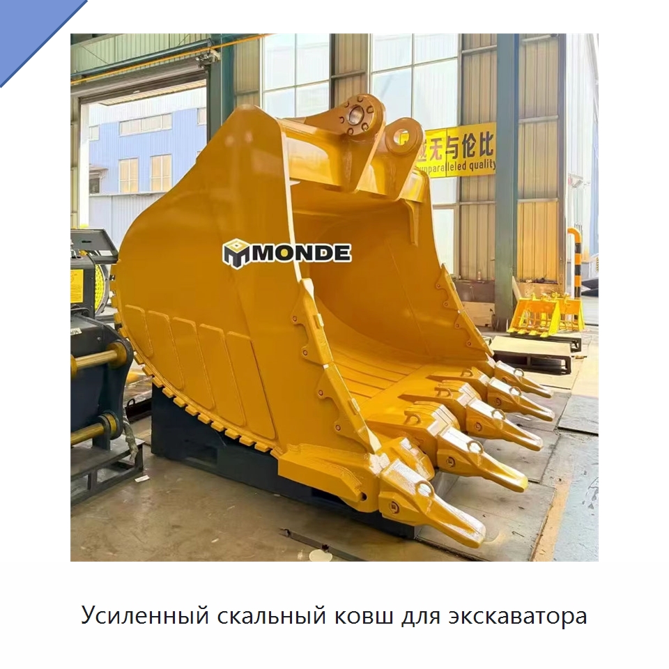 Усиленный скальный ковш для экскаватора — Навесное оборудование для строительной техники