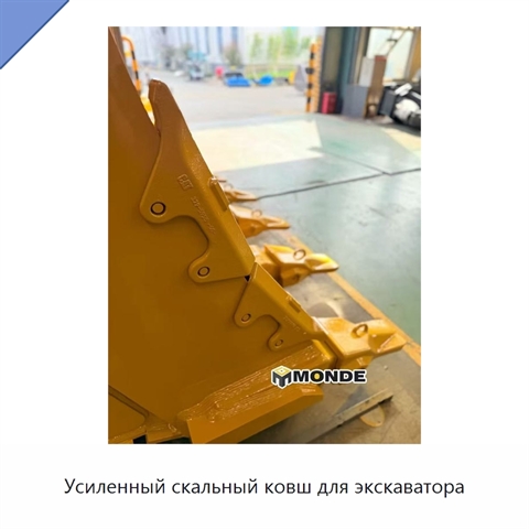 Усиленный скальный ковш для экскаватора