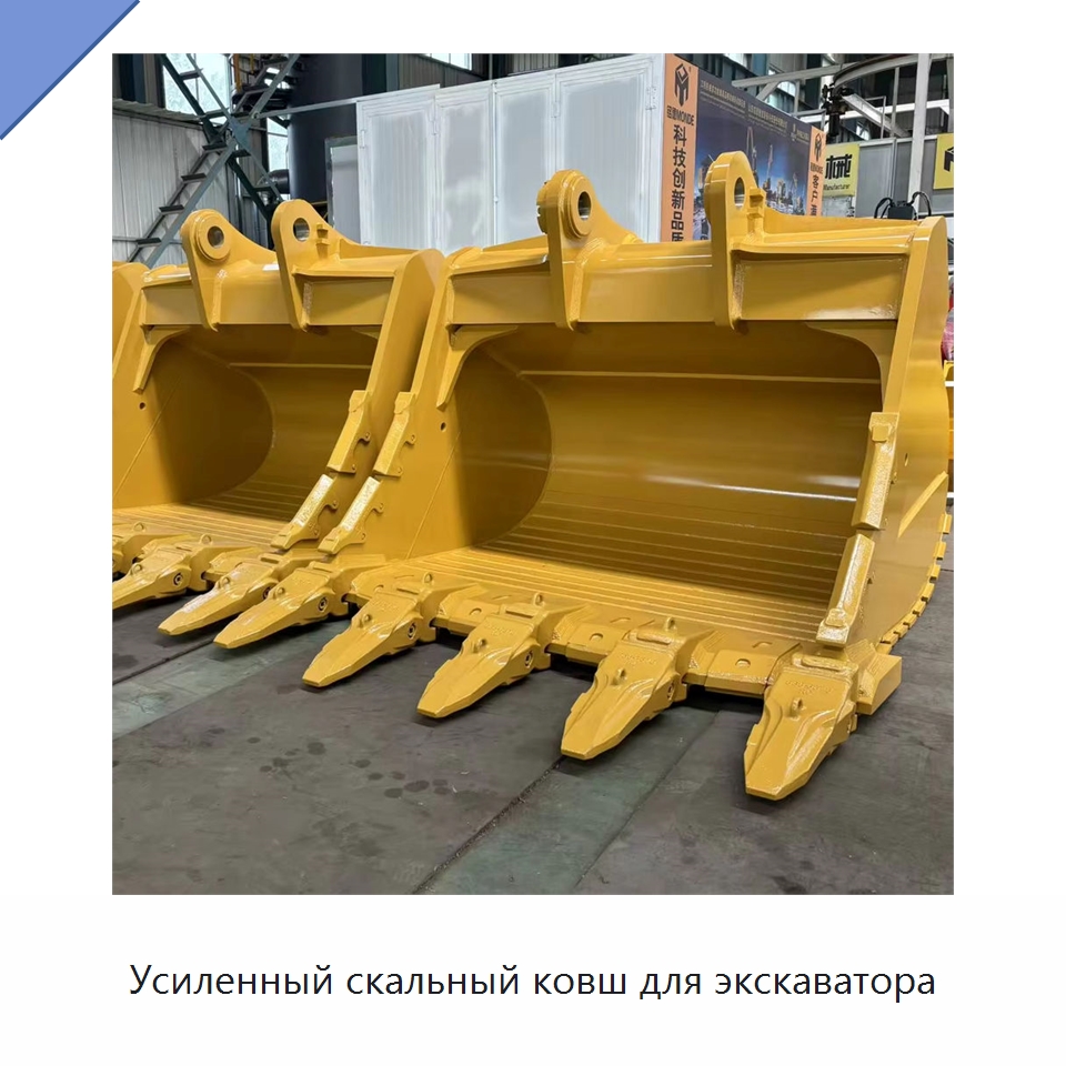 Усиленный скальный ковш для экскаватора — Навесное оборудование для строительной техники