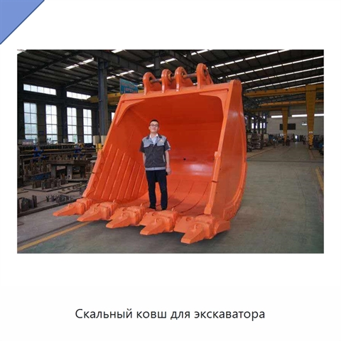 Скальный ковш для экскаватора