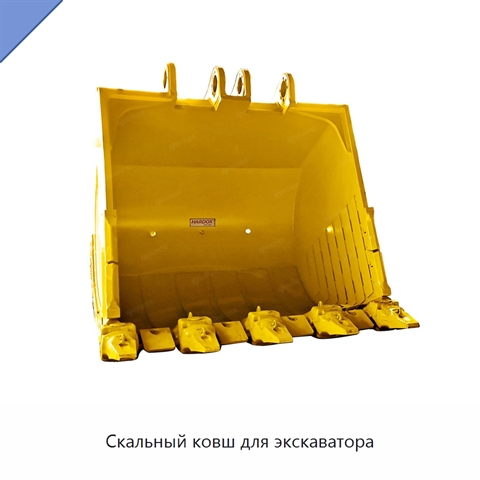 Скальный ковш для экскаватора