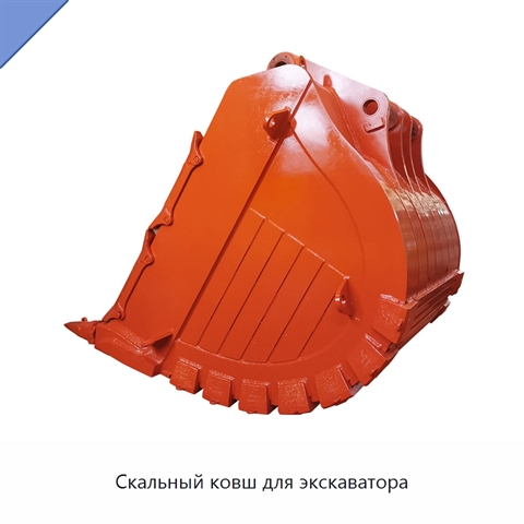 Скальный ковш для экскаватора