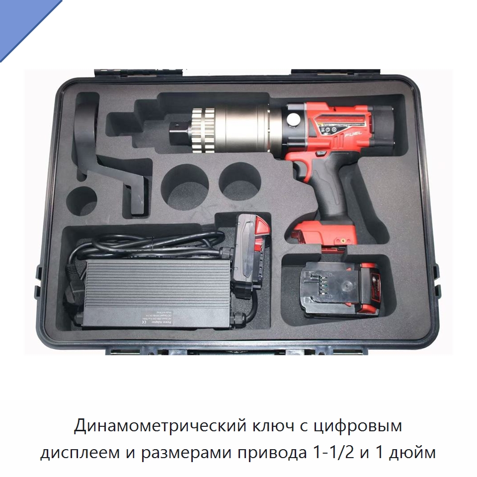 Динамометрический ключ с цифровым дисплеем и размерами привода 1-1/2 и 1 дюйм — Гайковёрты