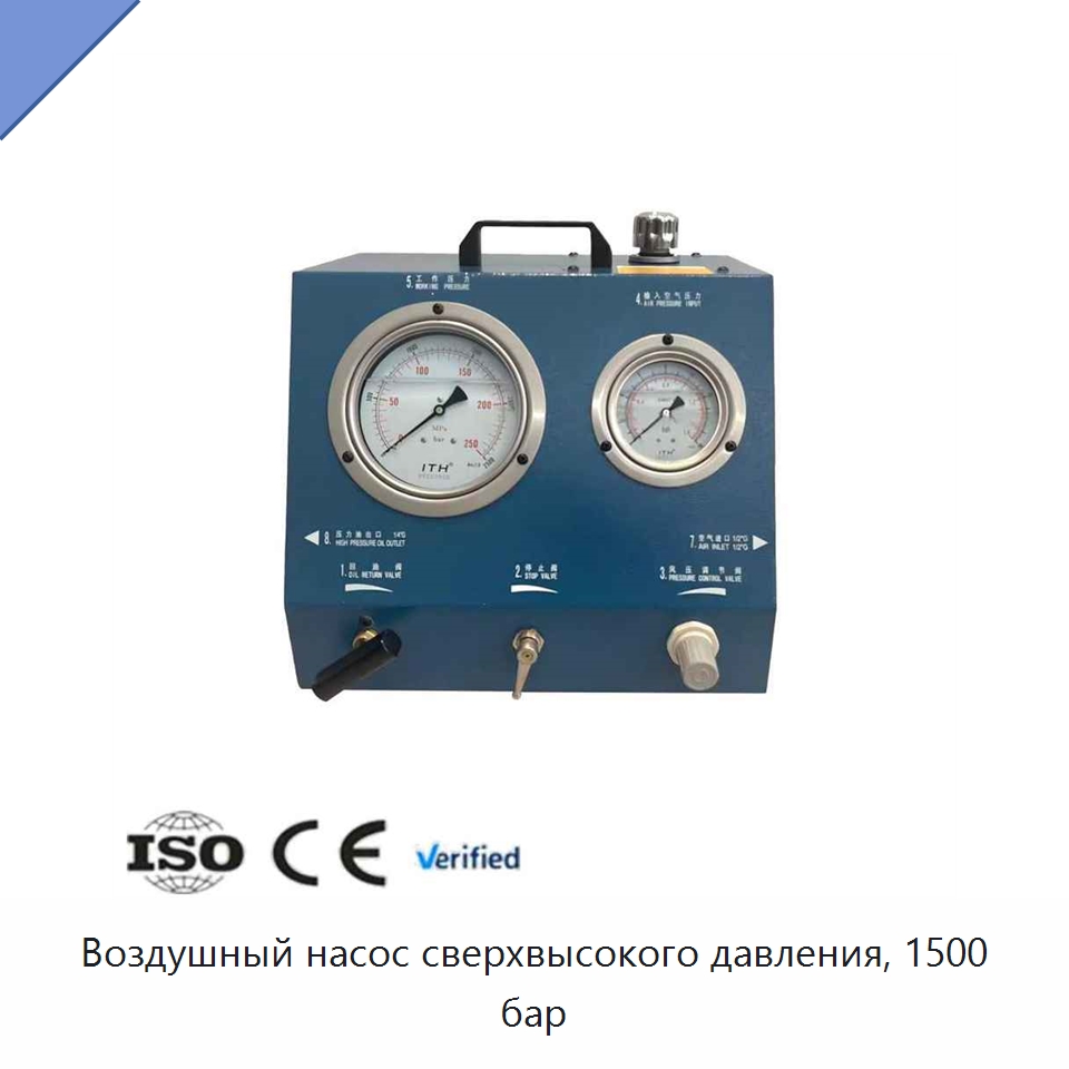 Воздушный насос сверхвысокого давления, 1500 бар — Гидравлические насосы