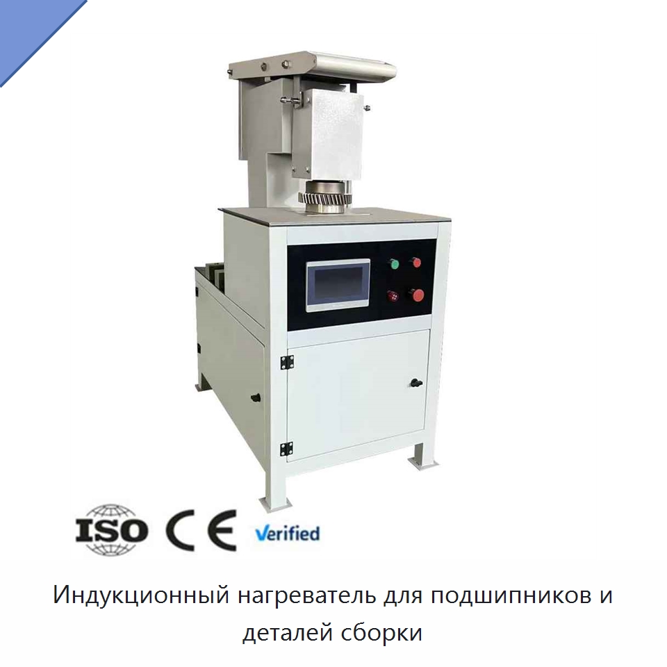 Индукционный нагреватель для подшипников и деталей сборки — Специальный гидравлический инструмент