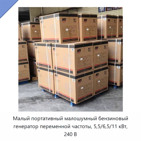 Малый портативный малошумный бензиновый генератор переменной частоты, 5,5/6,5/11 кВт, 240 В