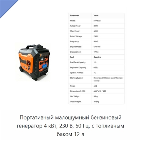 Портативный малошумный бензиновый генератор 4 кВт, 230 В, 50 Гц, с топливным баком 12 л