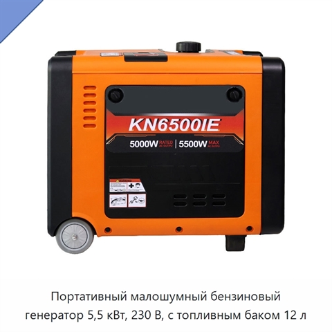 Портативный малошумный бензиновый генератор 5,5 кВт, 230 В, с топливным баком 12 л
