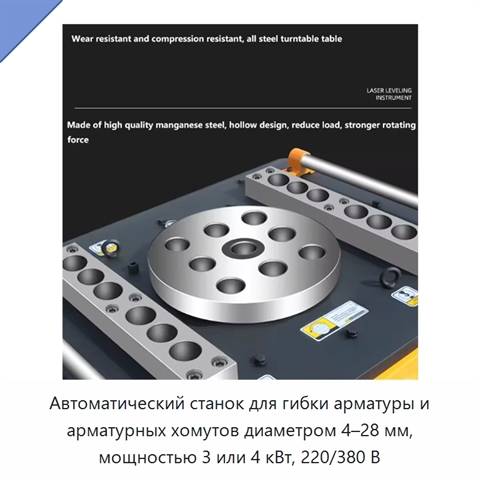 Автоматический станок для гибки арматуры и арматурных хомутов диаметром 4–28 мм, мощностью 3 или 4 кВт, 220/380 В