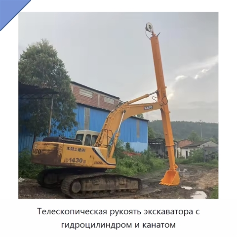 Телескопическая рукоять экскаватора с гидроцилиндром и канатом