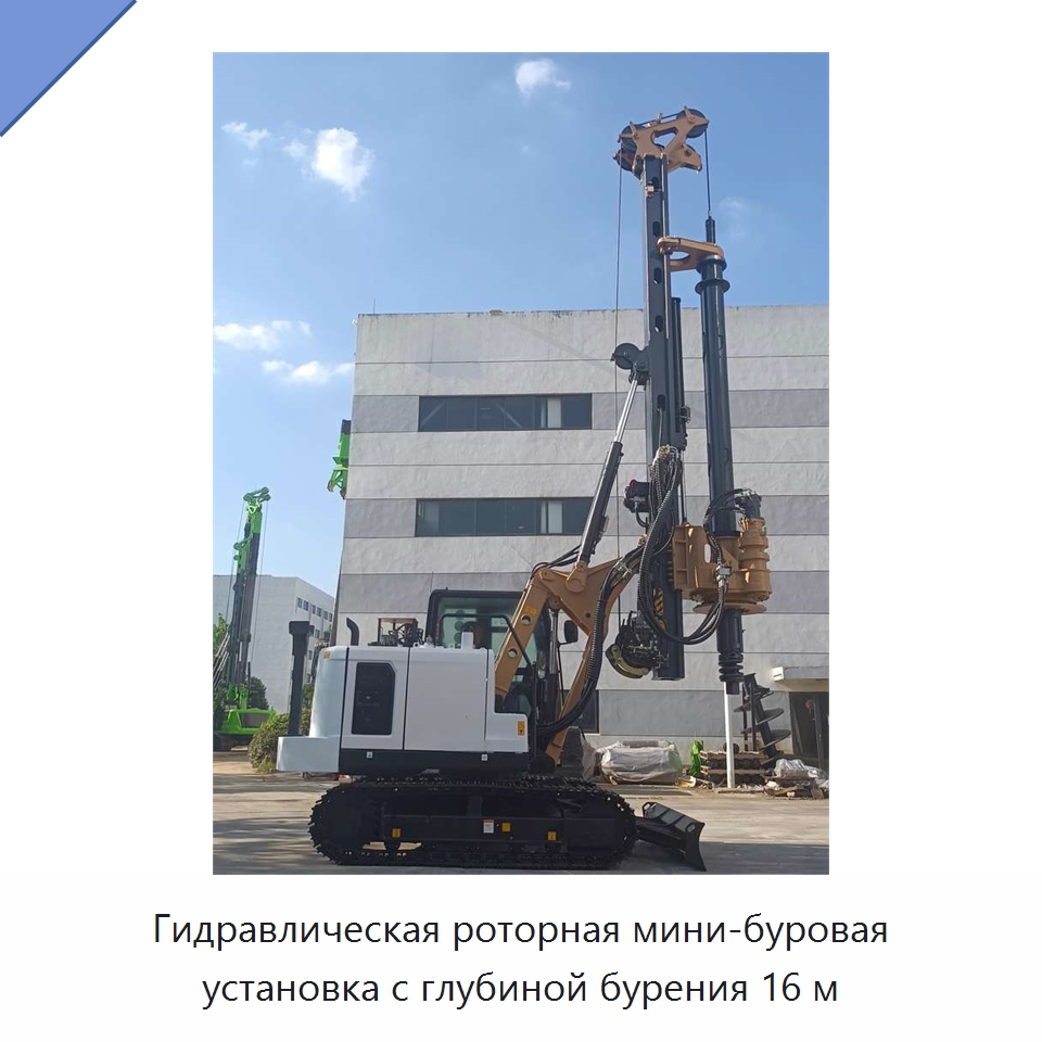 Гидравлическая роторная мини-буровая установка с глубиной бурения 16 м — Сваебойные установки
