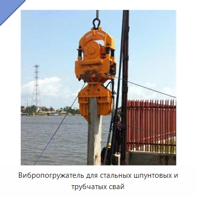Вибропогружатель для стальных шпунтовых и трубчатых свай — Запчасти для строительной техники
