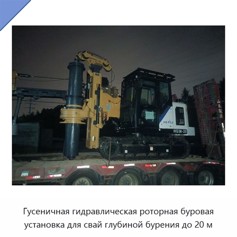 Гусеничная гидравлическая роторная буровая установка для свай глубиной бурения до 20 м