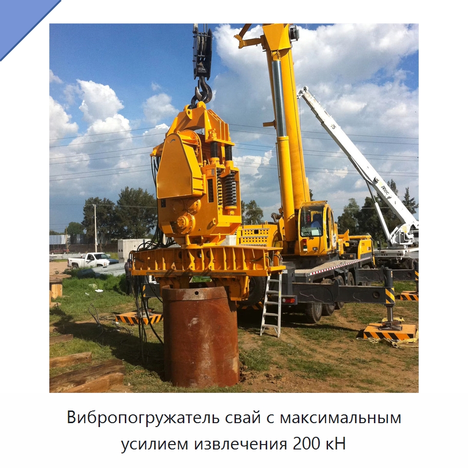 Вибропогружатель свай с максимальным усилием извлечения 200 кН — Запчасти для строительной техники