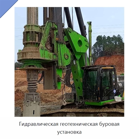 Гидравлическая геотехническая буровая установка
