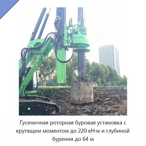 Гусеничная роторная буровая установка с крутящим моментом до 220 кН·м и глубиной бурения до 64 м