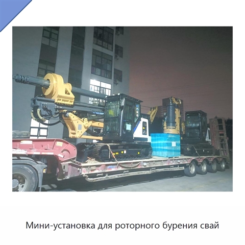 Мини-установка для роторного бурения свай