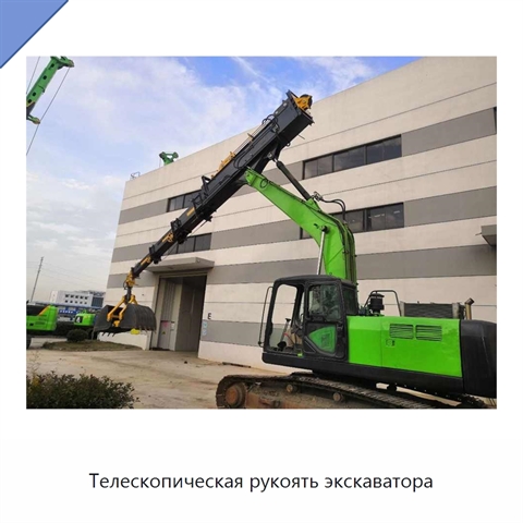 Телескопическая рукоять экскаватора