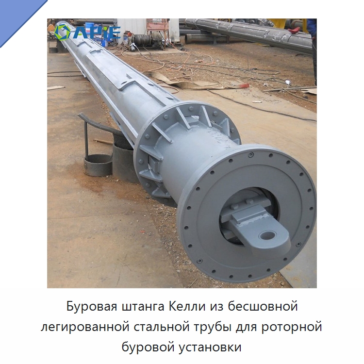Буровая штанга Келли из бесшовной легированной стальной трубы для роторной буровой установки — Запчасти для строительной техники