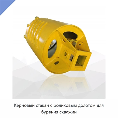 Керновый стакан с роликовым долотом для бурения скважин