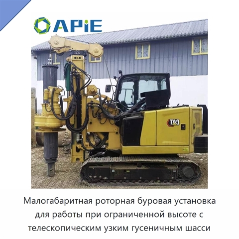 Малогабаритная роторная буровая установка для работы при ограниченной высоте с телескопическим узким гусеничным шасси