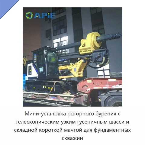 Мини-установка роторного бурения с телескопическим узким гусеничным шасси и складной короткой мачтой для фундаментных скважин