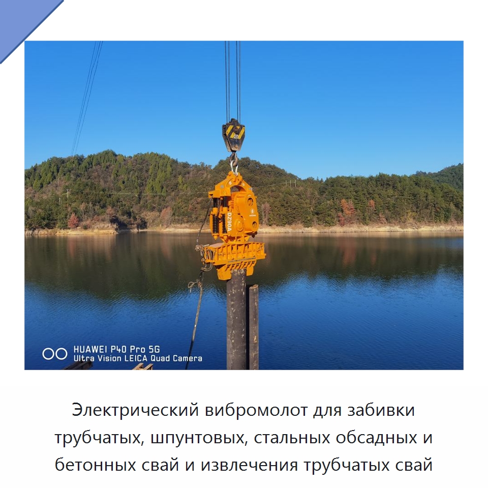 Электрический вибромолот для забивки трубчатых, шпунтовых, стальных обсадных и бетонных свай и извлечения трубчатых свай — Запчасти для строительной техники