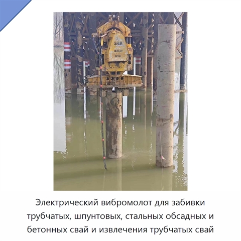 Электрический вибромолот для забивки трубчатых, шпунтовых, стальных обсадных и бетонных свай и извлечения трубчатых свай