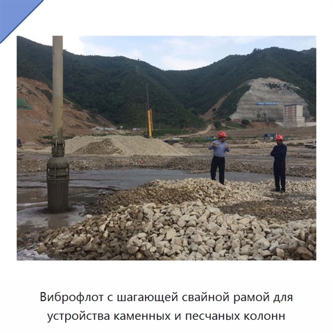 Виброфлот с шагающей свайной рамой для устройства каменных и песчаных колонн