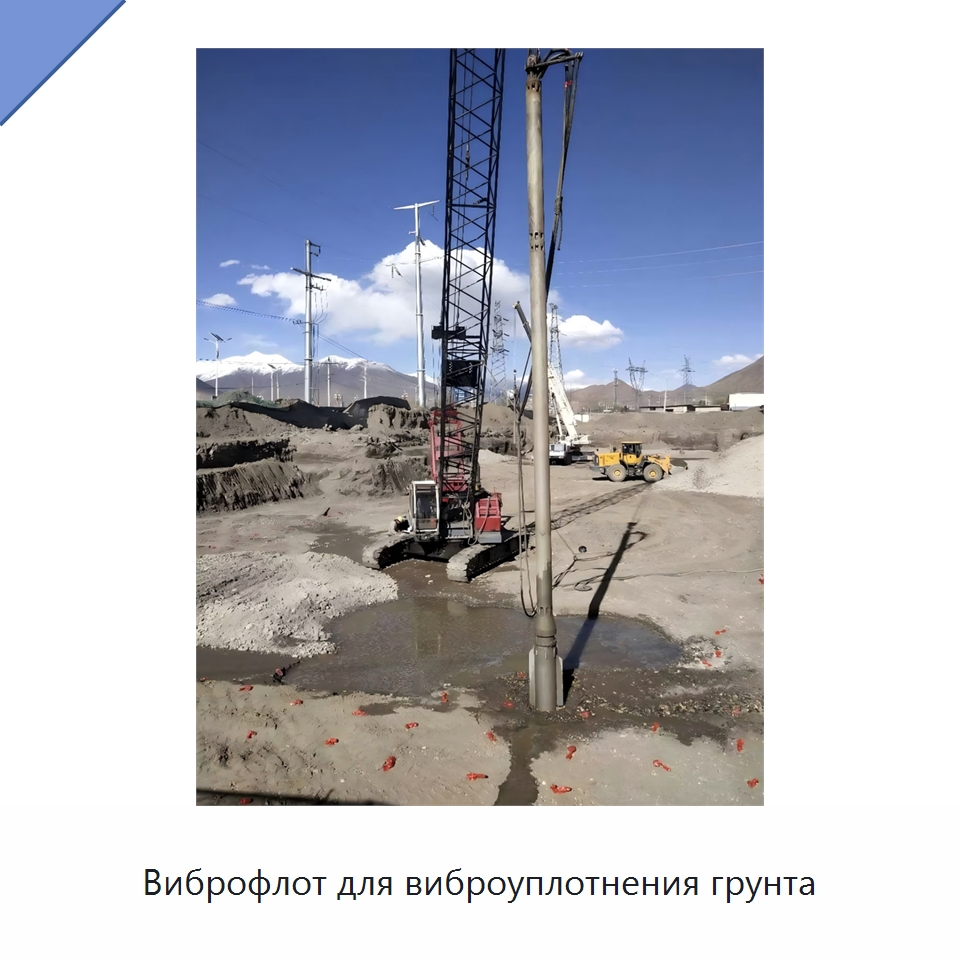 Виброфлот для виброуплотнения грунта — Запчасти для строительной техники