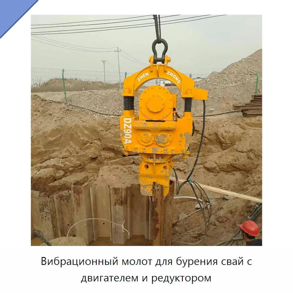 Вибрационный молот для бурения свай с двигателем и редуктором — Строительная техника