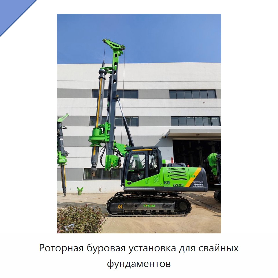 Роторная буровая установка для свайных фундаментов — Специальная строительная техника